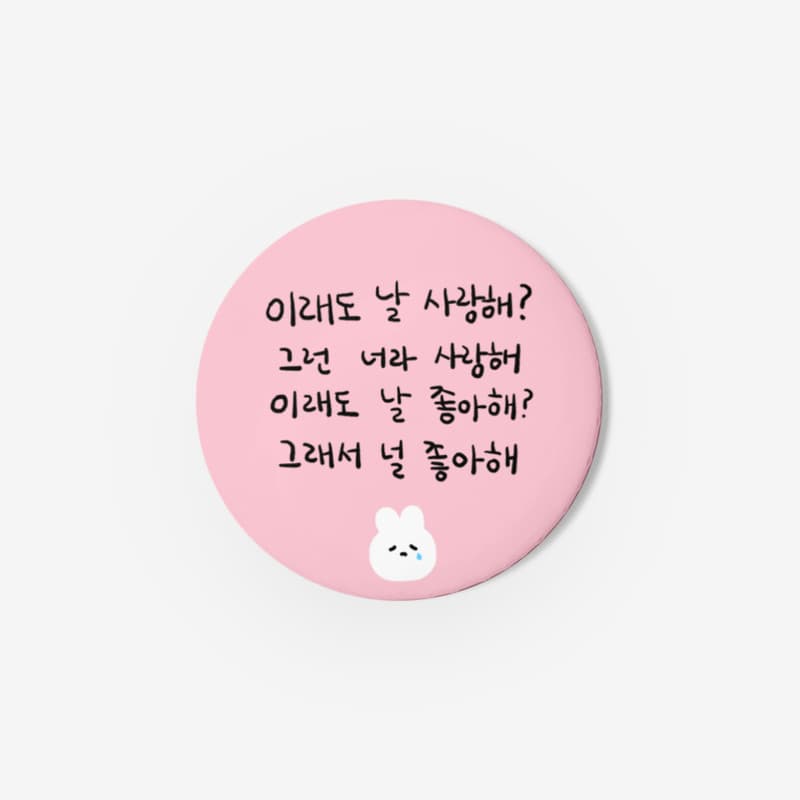 답정너 핀버튼